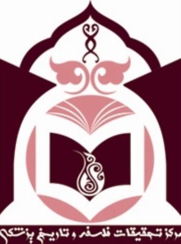 فراخوان ثبت نام دوره تخصصی فلسفه و تحلیل منطقی برای ورود به فلسفه پزشکی