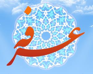 روز عرفه؛ روز نیایش و روز بارش چشم های خاکیان بر شما همکاران محترم مبارک باد.