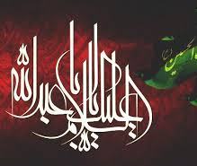 مراسم عزاداری سید الشهدا حضرت اباعبداله الحسین (ع) در دانشکده برگزار گردید.