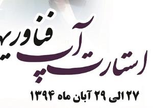 استارت آپ فناوری های نو در علوم زیستی و پزشکی