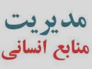 اطلاعیه ایجاد "بانک اطلاعاتی تجارب و فعالیت های برجسته" دانشگاه علوم پزشکی تبریز