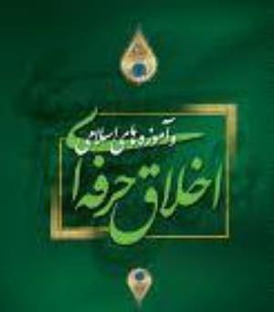 جلسه هم اندیشی "آسیب شناسی کم توجهی به اخلاق حرفه ای"