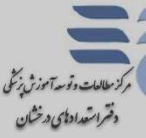 ابلاغ مفاد بخش نامه آزمون کارشناسی ارشد سال 95، ویژه دانشجویان عضو دفتر استعدادهای درخشان