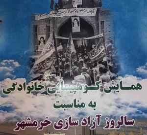 همایش کوهپیمایی خانوادگی