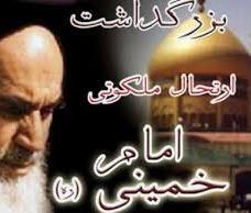 اعزام کاروان زیارتی حرم مطهر حضرت امام خمینی (ره)