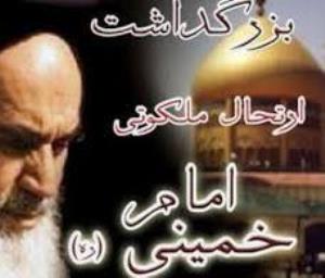 اعزام کاروان زیارتی حرم مطهر حضرت امام خمینی (ره)