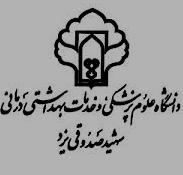 برگزاری ترم تابستانی دانشکده بین الملل دانشگاه علوم پزشکی یزد