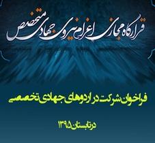 اردوهای جهادی تابستانی