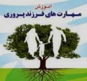 کارگاه دوم آموزش سبک های فرزندپروری برگزار می گردد