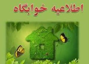 قابل توجه کلیه دانشجویان متقاضی اسکان در خوابگاه دانشجویی