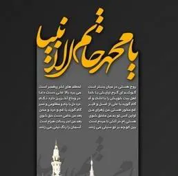 سالگرد وفات حضرت محمد (ص) و شهادت مظلومانه امام حسن (ع) و امام رضا (ع)