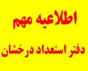 تخصیص اعتبار جهت خرید منابع علمی مورد نیاز