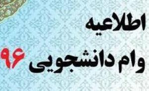 مراجعه دانشجویان متقاضی وام های تحصیلی و مسکن به سایت صندوق رفاه