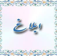 ابلاغ سرکار خانم کوچه مشکیان بعنوان مسئول امتحانات دانشکده