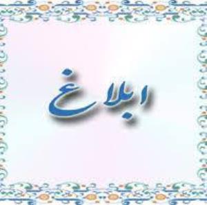 ابلاغ سرکار خانم کوچه مشکیان بعنوان مسئول امتحانات دانشکده