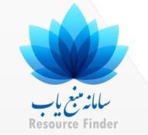 امکان جستجو در سامانه منبع یاب (Resource Finder)