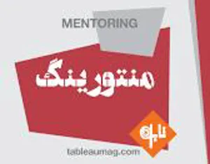 معرفی ده نفر از دانشجویان بعنوان اعضای نظام منتورینگ دانشکده