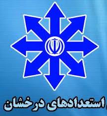 امکان شرکت دارندگان مدالهای المپیادهای علمی در دوره لیسانس به پزشکی