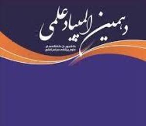 اطلاعیه ثبت نام در حیطه ششم دهمین المپیاد علمی (کارآفرینی)