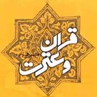 تمدید ثبت نام بیست و سومین جشنواره قرآن و عترت