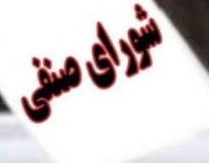 انتصاب آقای دکتر زمان زاده بعنوان مسئول حوزه انتخابات شورای صنفی دانشکده