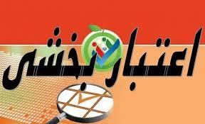 جلسه بررسی سنجه های اعتباربخشی