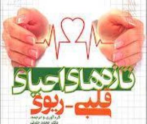 معرفی منبع احیاء قلبی ریوی در آزمون عملی نهایی