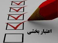 چهارمین جلسه اعتباربخشی با حضور اعضای محترم کارگروه اهداف و رسالت