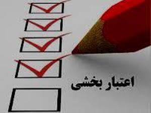 پنجمین جلسه اعتباربخشی با حضور اعضای محترم کارگروه منابع