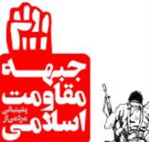 جمع آوری و ارسال کمک به جبهه مقاومت اسلامی از طرف دانشکده