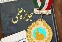 اطلاع رسانی درخصوص شرکت در سومین دوره "جایزه بزرگ علمی" دانشگاه تبریز