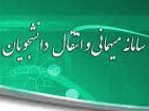 فعالیت سامانه نقل و انتقال و میهمانی از 21 لغایت 29 آذر