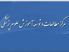 اطلاع رسانی جلسه انتخاب اعضای کمیته دانشجویی توسعه آموزش علوم پزشکی