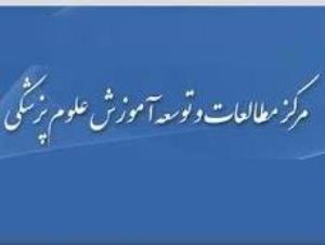 اطلاع رسانی جلسه انتخاب اعضای کمیته دانشجویی توسعه آموزش علوم پزشکی