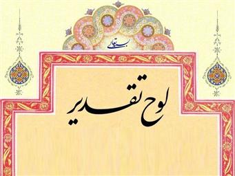 افتخار آفرینی اعضای محترم هیأت علمی دانشکده در دوازدهمین جشنواره آموزشی شهید مطهری