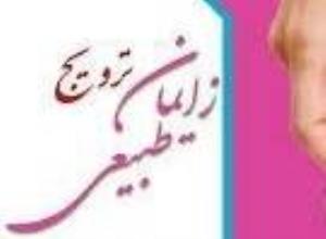 تبریکِ انتخاب بیمارستان آیت الله طالقانی به عنوان بیمارستان برتر در زمینه ترویج زایمان طبیعی