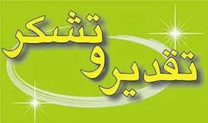 تشکر مسئول دفتر توسعه دانشکده از نمایندگان کلاس ها در فرآیند ارزشیابی