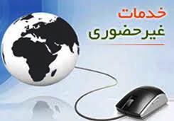 اطلاعیه ارائه خدمت رسانی غیر حضوری معاونت آموزشی دانشگاه به مراجعین