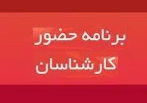 برنامه امتحانی و حضور کارشناسان محترم اداره آموزش جهت پاسخگویی به هرگونه اختلال و اشکال احتمالی دانشجویان و اساتید