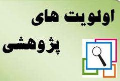 اعلام اولویت های پژوهش در آموزش دانشکده از سوی معاونت آموزشی دانشکده