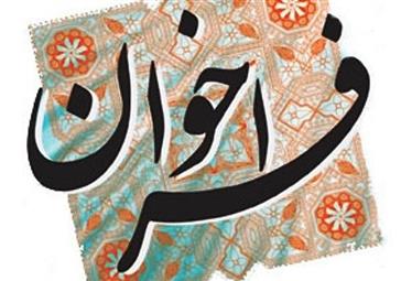 فراخوان عضویت در باشگاه اعضای هیات علمی