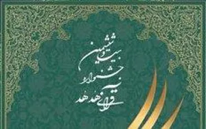 اطلاعیه برگزاری بیست و ششمین جشنواره قرآنی هدهد