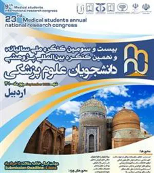 بیست و سومین کنگره ملی سالیانه و نهمین کنگره بین‌المللی پژوهشی دانشجویان علوم پزشکی