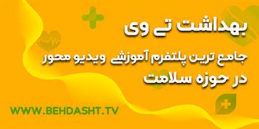 دسترسی برخط به گنجینه فیلم های مهارت محور سلامت مادران و نوزادان