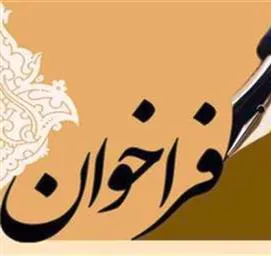 فراخوان تعهدات هیات علمی رشته پرستاری کلیه گرایشها (دانشگاه علوم پزشکی خمین)