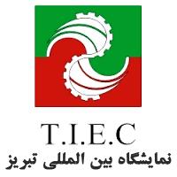 اطلاعیه هجدهمین نمایشگاه بین المللی تخصصی پزشکی ایران-تبریز