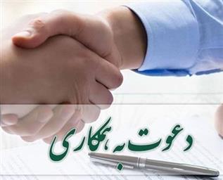 فراخوان جذب کارشناس کتابدار پزشکی در قالب طرح نیروی انسانی د.ع. پ. ایرانشهر