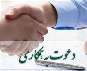 فراخوان جذب کارشناس کتابدار پزشکی در قالب طرح نیروی انسانی د.ع. پ. ایرانشهر