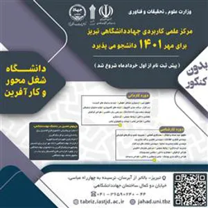 پذیرش دانشجوی مهارت محور در مقطع کارشناسی
