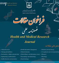 فراخوان دریافت مقالات مجله HMRJ دانشگاه علوم پزشکی آبادان